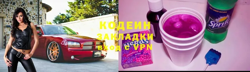 закладка  Опочка  Кодеиновый сироп Lean Purple Drank 